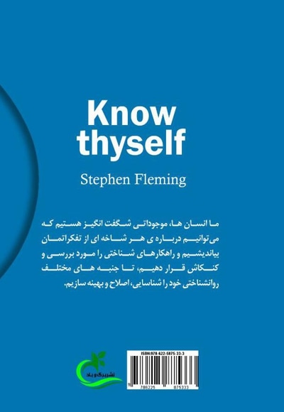 کیمیاگری روانی